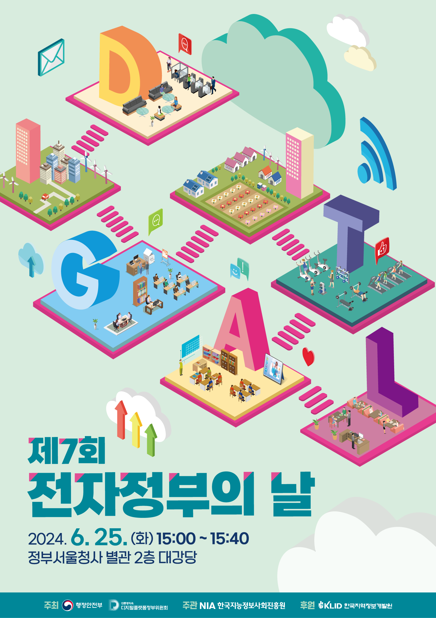 제 7회 전자정부의 날 포스터